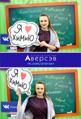 Книжная выставка 2018 Издательство Аверсэв 28.02.2018-04.03.2018 - фото 737