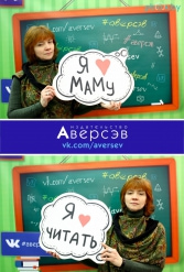 Книжная выставка 2018 Издательство Аверсэв 28.02.2018-04.03.2018 - фото 396