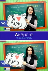 Книжная выставка 2018 Издательство Аверсэв 28.02.2018-04.03.2018 - фото 112