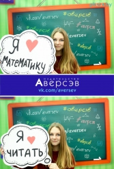 Книжная выставка 2018 Издательство Аверсэв 28.02.2018-04.03.2018 - фото 717