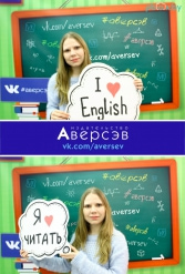 Книжная выставка 2018 Издательство Аверсэв 28.02.2018-04.03.2018 - фото 860