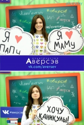 Книжная выставка 2018 Издательство Аверсэв 28.02.2018-04.03.2018 - фото 129