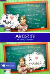 Книжная выставка 2018 Издательство Аверсэв 28.02.2018-04.03.2018 - фото 69