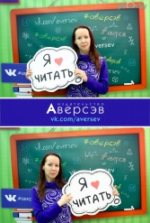 Книжная выставка 2018 Издательство Аверсэв 28.02.2018-04.03.2018 - фото 118