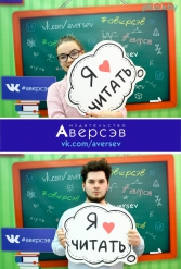 Книжная выставка 2018 Издательство Аверсэв 28.02.2018-04.03.2018 - фото 575