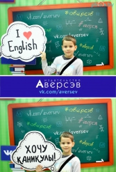 Книжная выставка 2018 Издательство Аверсэв 28.02.2018-04.03.2018 - фото 714