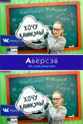 Книжная выставка 2018 Издательство Аверсэв 28.02.2018-04.03.2018 - фото 167