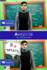 Книжная выставка 2018 Издательство Аверсэв 28.02.2018-04.03.2018 - фото 572