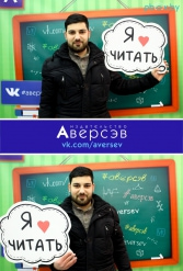 Книжная выставка 2018 Издательство Аверсэв 28.02.2018-04.03.2018 - фото 792