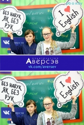Книжная выставка 2018 Издательство Аверсэв 28.02.2018-04.03.2018 - фото 430