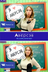 Книжная выставка 2018 Издательство Аверсэв 28.02.2018-04.03.2018 - фото 412