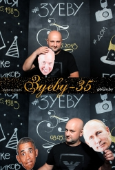 ЗУЕВУ - 35! 08.05.2018 - фото 10