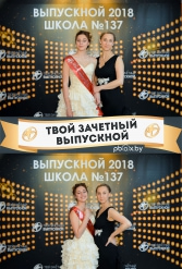 ТВОЙ ЗАЧЕТНЫЙ ВЫПУСКНОЙ СШ №137 09.06.2018 - фото 22