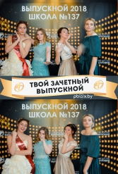 ТВОЙ ЗАЧЕТНЫЙ ВЫПУСКНОЙ СШ №137 09.06.2018 - фото 24