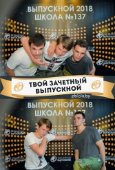 ТВОЙ ЗАЧЕТНЫЙ ВЫПУСКНОЙ СШ №137 09.06.2018 - фото 43