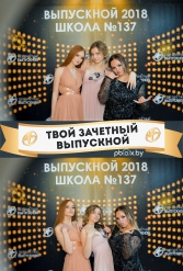 ТВОЙ ЗАЧЕТНЫЙ ВЫПУСКНОЙ СШ №137 09.06.2018 - фото 69